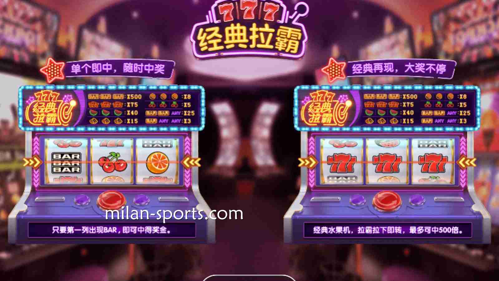 易游电子《经典拉霸》游戏，最大奖金高达500倍，
