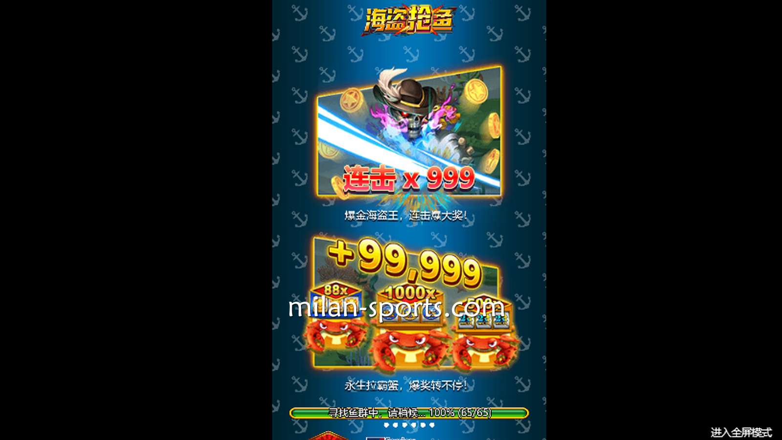 到易游体育玩《海盗抢鱼》游戏，爆击999抱走超大奖