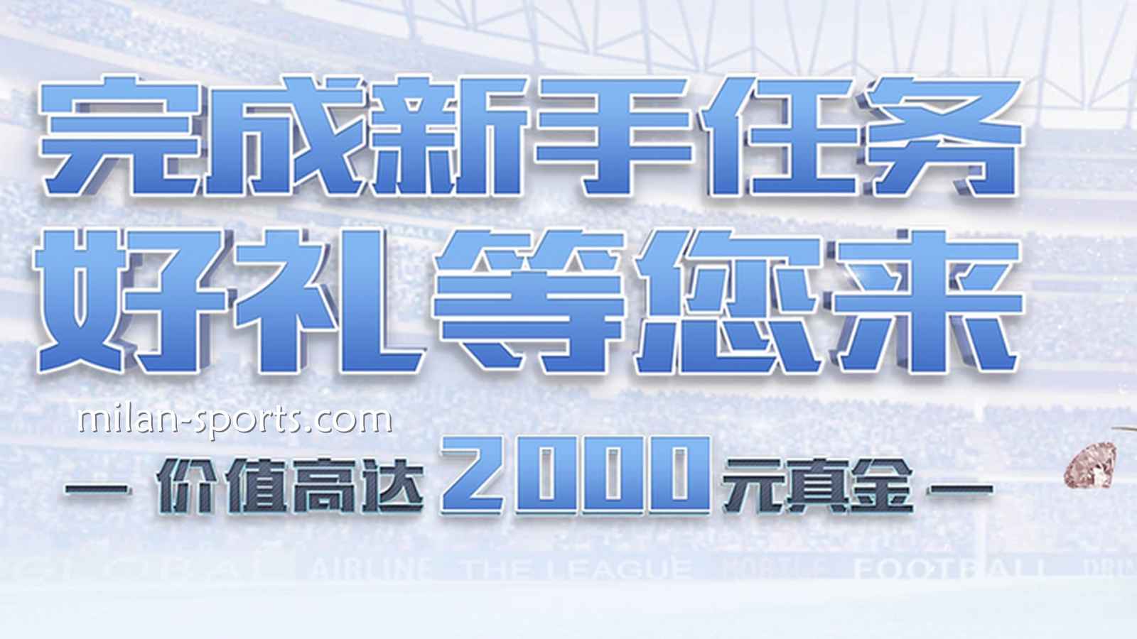 易游体育新注册玩家指南：新手礼包怎么领最划算？