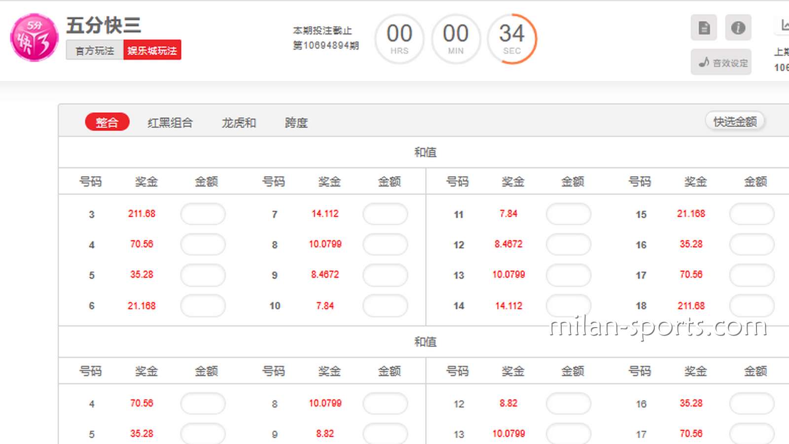 易游体育《五分快三》彩票游戏投注界面