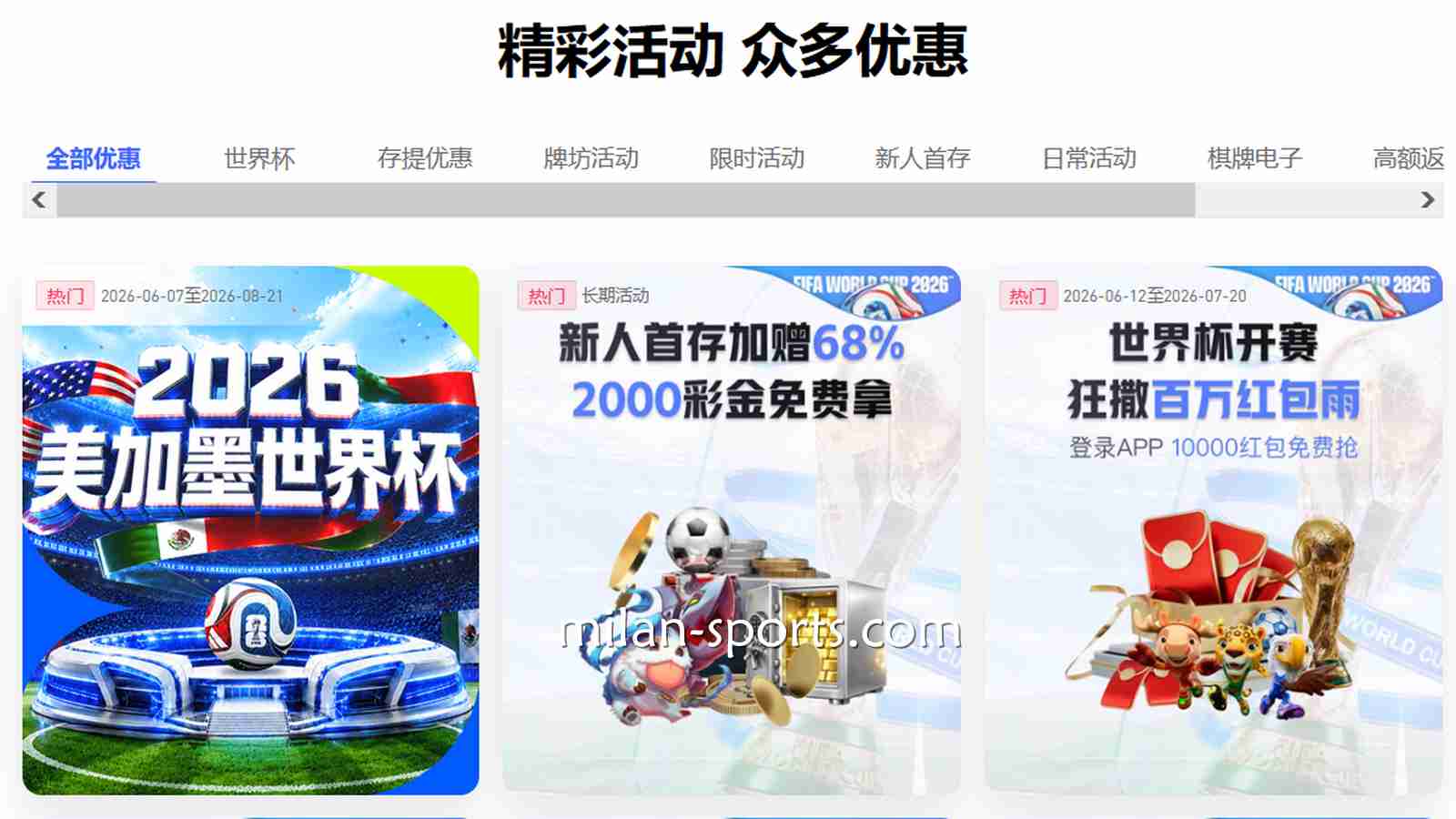 精准触达与多元激励：易游体育平台优惠活动深度解析