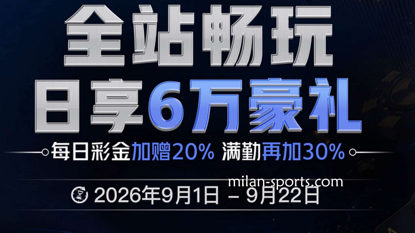 易游体育为回馈玩家，推出的返利活动有哪些？