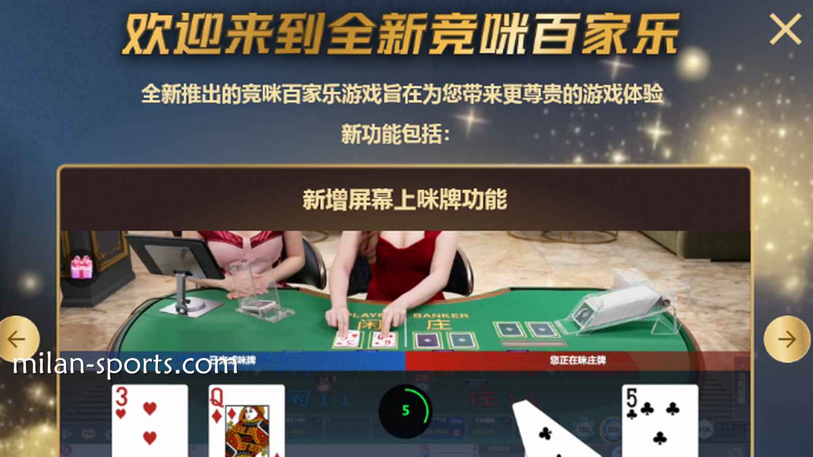 体验易游体育CHOICE真人全新竞咪百家乐游戏，主播与你实时互动