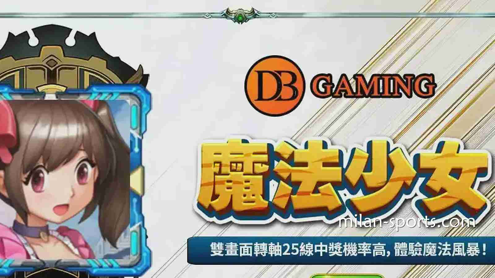 在易游体育玩DB电子《魔法少女》游戏，感受视觉与连线的爽感