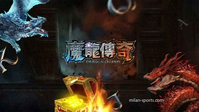 易游体育的《魔龙传奇》游戏可以玩吗?新春先来发一笔