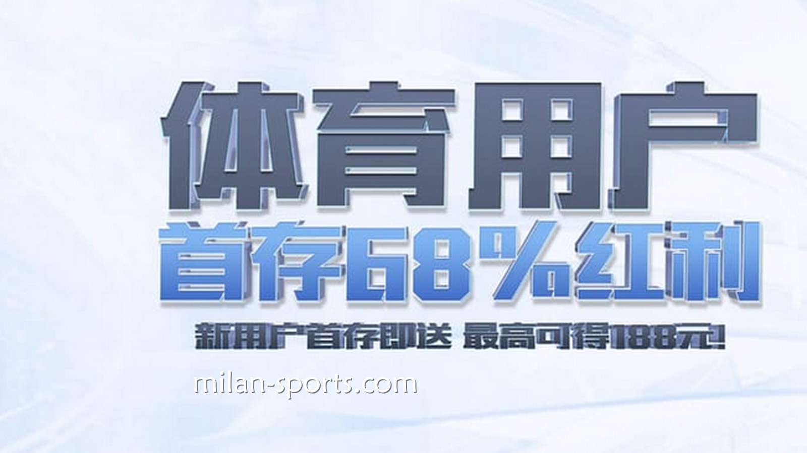 易游体育新玩家必领！来领娱乐城首储优惠