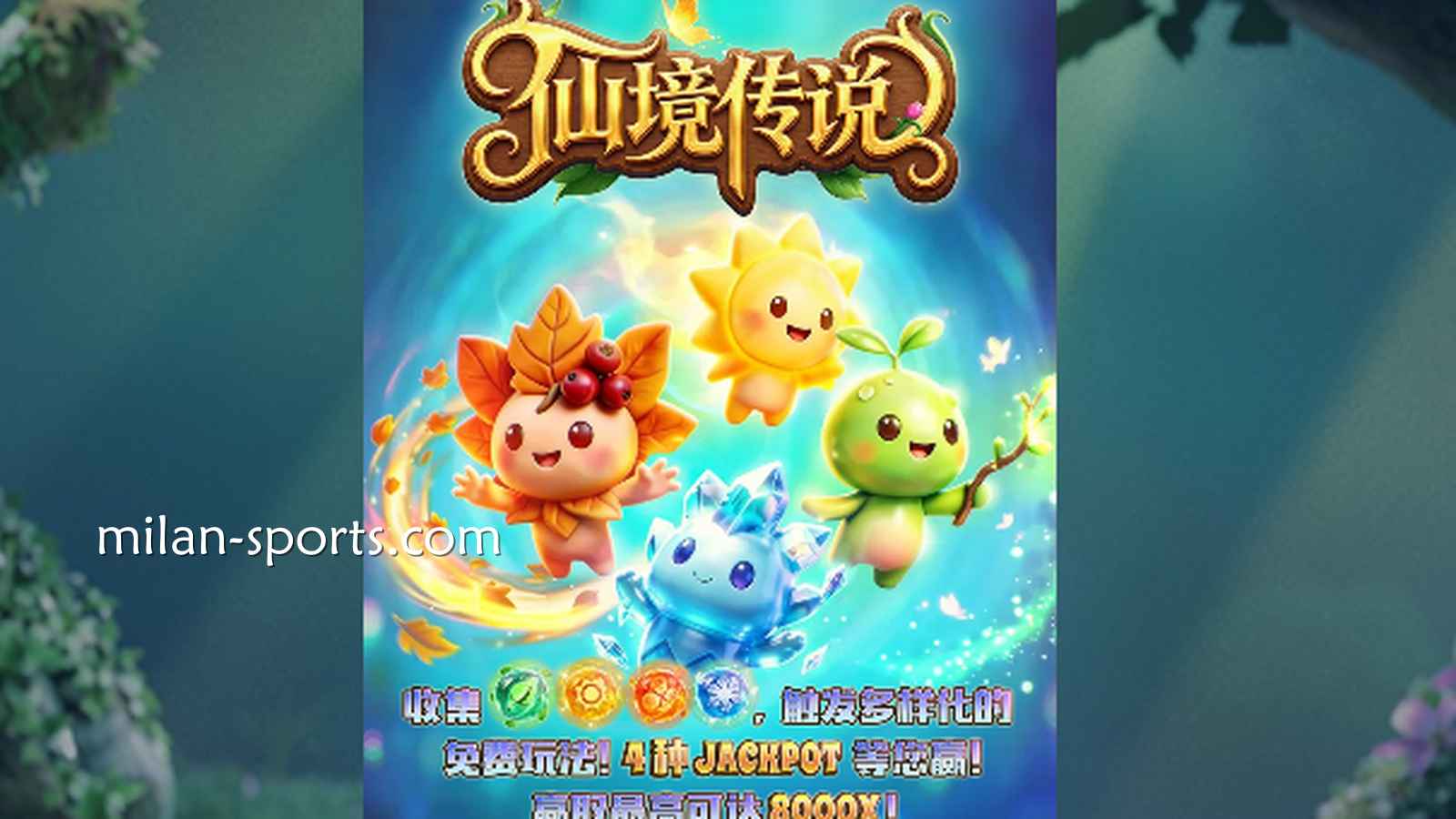 走进童话世界！易游体育《仙境传说》到底怎么玩才能掏空巨额奖金池？