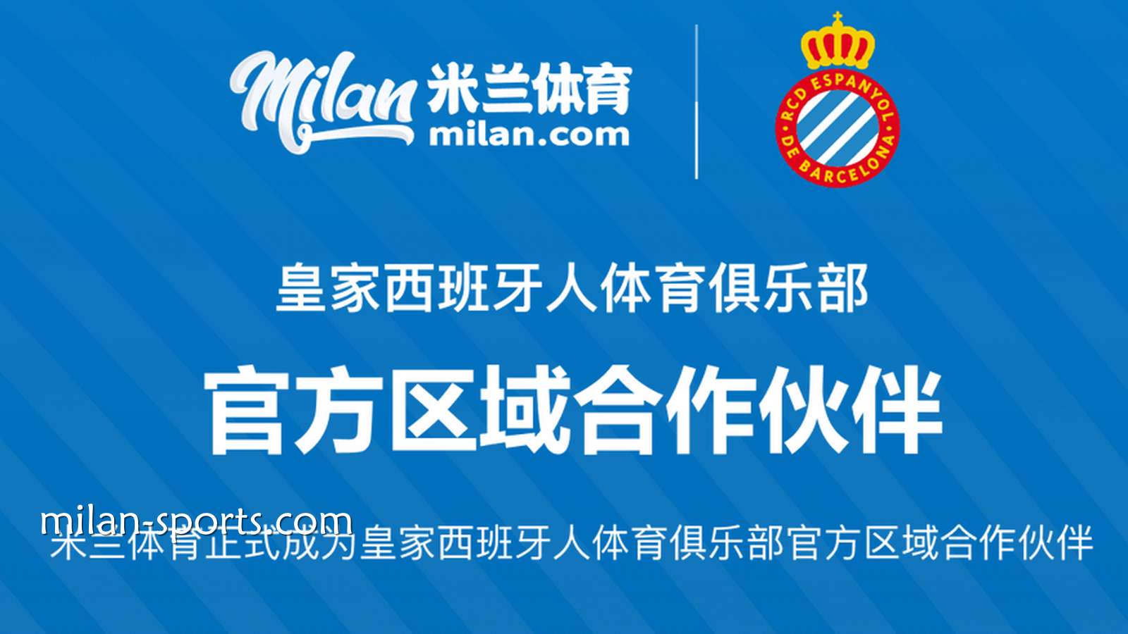易游体育助力皇家西班牙人俱乐部群星闪耀2026美加墨世界杯